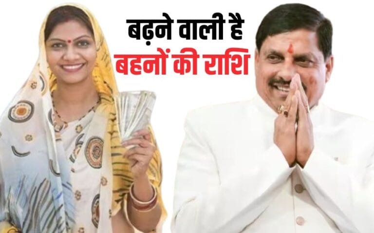 मध्यप्रदेश में लाड़ली बहनों को मिलेगी फिर ख़ुशख़बरी,5 july को 1500 रुपए की आ सकती है किस्त