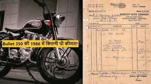 दशकों पहले इतने रूपये में मिलती थी Bullet पुराना बिल हुआ वायरल, कीमत देखकर सभी हैरान