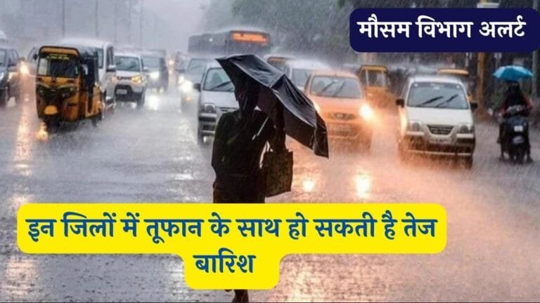 Mausam Update: मध्यप्रदेश में तांडव मचा रहा मौसम, इन जिलों में तूफान के साथ हो सकती है तेज बारिश