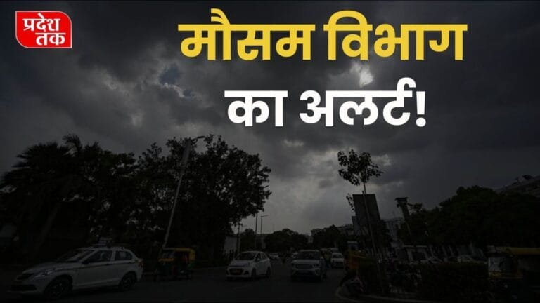 Weather Update : मौसम विभाग का अलर्ट! यहाँ चक्रवात-गरज चमक के साथ बरसेंगे बादल