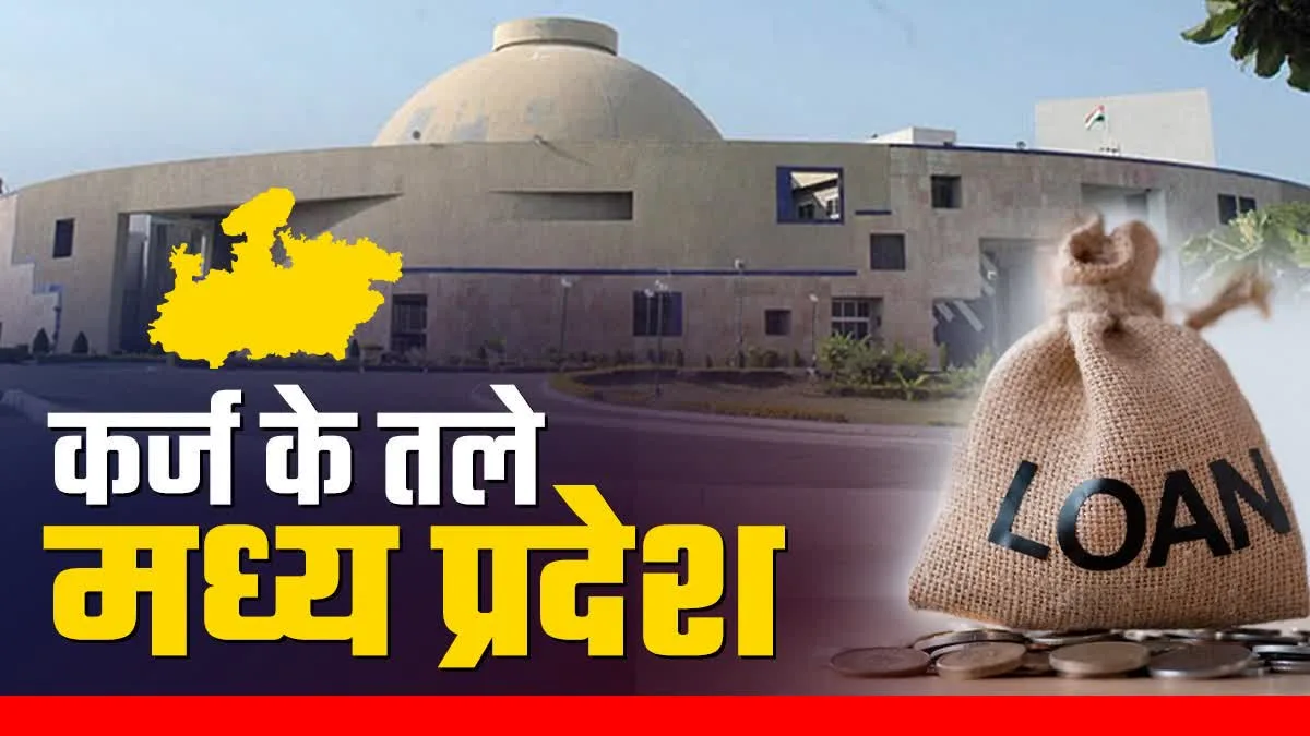 MP News: कर्ज के बोझ में दबी मोहन यादव सरकार, 33 विभागों की इन 73 योजनाओं पर लगाया प्रतिबन्ध