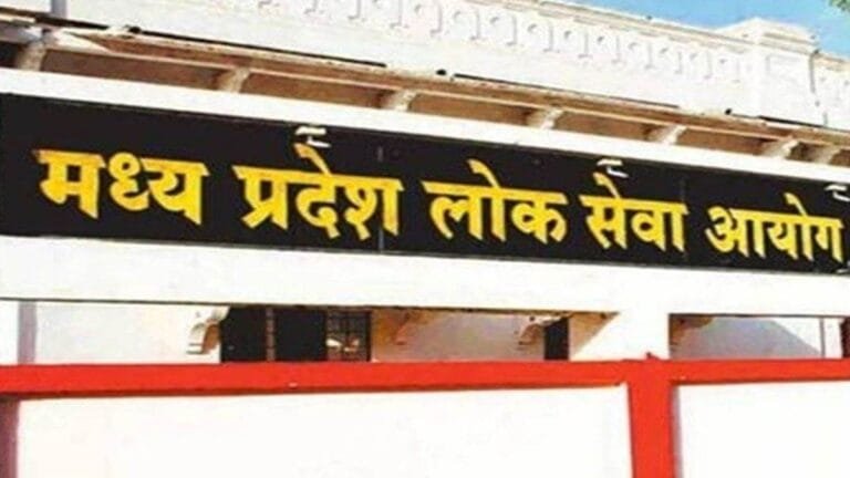 MPPSC Exam 2024: MPPSC मुख्य परीक्षा 2024 की तैयारी शुरू, जाने कब और किन शहरों में होगी परीक्षा