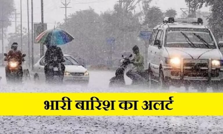 Mousam Update:दिल्ली में बारिश, गुजरात में हाई अलर्ट, इन राज्यों में भी भारी बारिश की संभावना