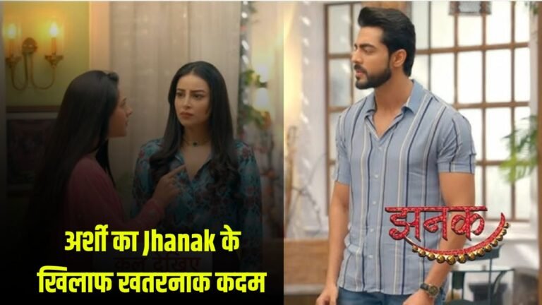 Jhanak Show: झनक का जीवन खतरे में, अर्शी की साजिश ने मचाया तहलका