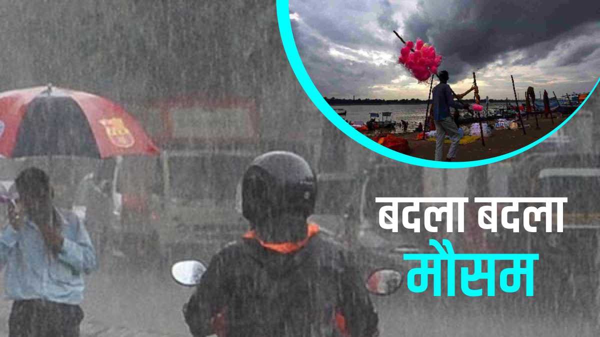 Mousam Update: आंधी-तूफ़ान के साथ अगले कुछ घंटो में होगी इन क्षेत्रो में भारी बारिश IMD ने जारी किया अलर्ट