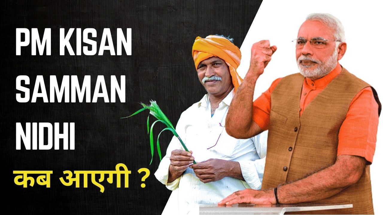 Pm Kisan Samman Nidhi