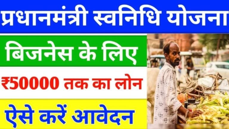 सरकार ने दी बड़ी सौगात! इन लोगो को देगी बिजनेस के लिए 50 हजार रूपये वो भी बिना गारंटी आप भी जल्द करे आवेदन
