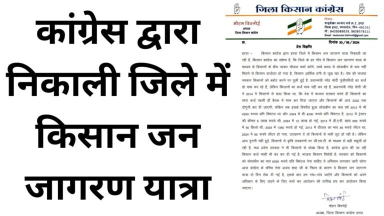 Harda News: कांग्रेस द्वारा निकाली जा रही जिले में किसान जन जागरण यात्रा