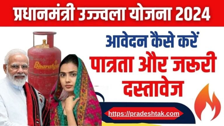 PM Ujjwala Yojana: महिलाओ को मिल रहा है फ्री गैस चूल्हा और सिलैंडर यहाँ से करे आवेदन