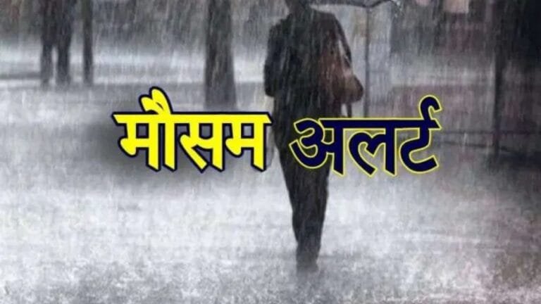 Mausam Update: तेज गरज चमक के साथ होगी मूसलाधार वर्षा मौसम विभाग ने दी इन राज्यों में भारी बारिश की चेतावनी