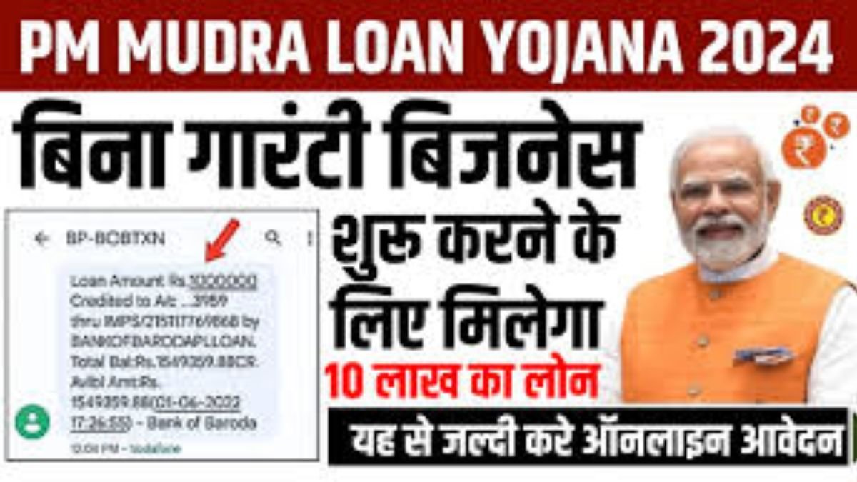 PM Mudra Loan Yojna: अपना बिजनेस स्टार्ट करने सरकार देती है बिना गारंटी 20 लाख का लोन पैसा मिलेगा लिमिट से दोगुना जाने आवेदन प्रक्रिया