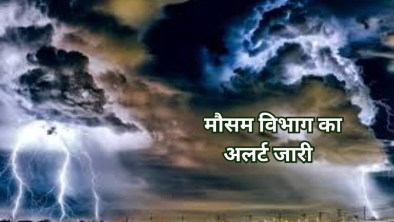 Mausam Update: गरज चमक-आंधी तूफान के साथ होगी इन राज्यों में मूसलाधार बारिश, IMD ने जारी किया अलर्ट