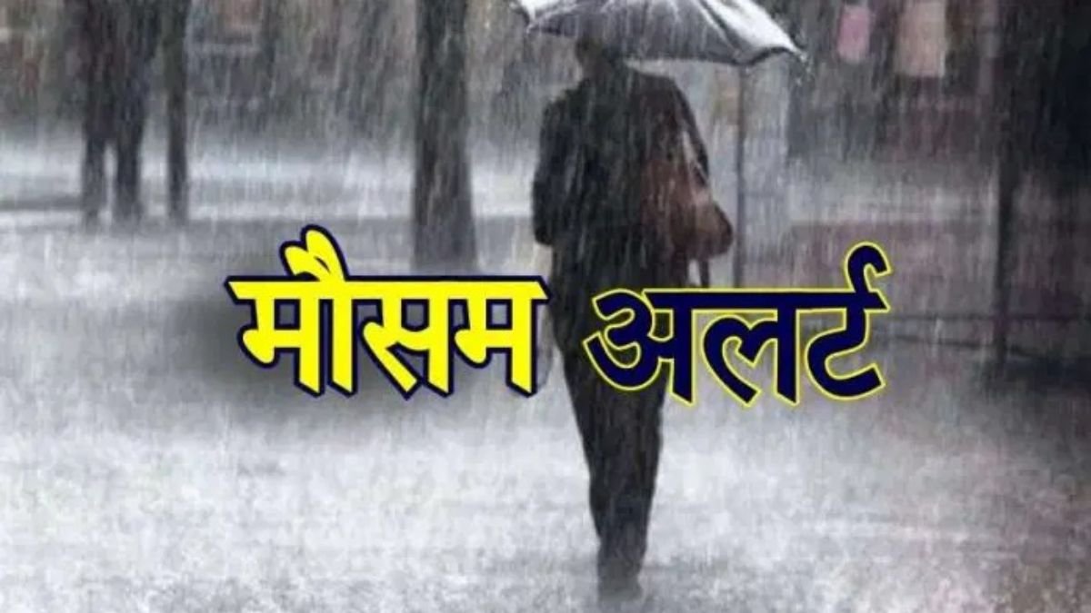 Mousam Update: अगले कुछ घंटो में इन क्षेत्रो में होगी तेज बारिश मौसम विभाग ने जारी की चेतावनी