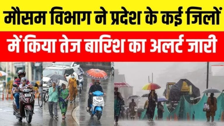 Mousam Update: आंधी-तूफान और गरज के साथ होगी इन क्षेत्रो में भारी बारिश, मौसम विभाग ने जारी किया ऑरेंज अलर्ट