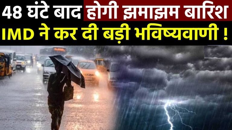 Mousam Update: गरज चमक के साथ होगी भारी बारिश,IMD ने जारी किया येलो अलर्ट