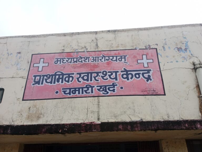 Seoni News: चमारी हॉस्पिटल में नहीं दवाइयां का स्टॉक