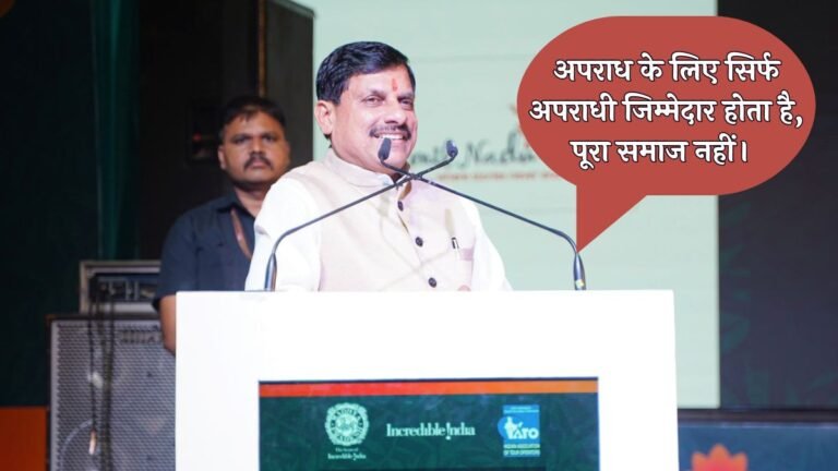 MP News: अंग्रेजो के ज़माने के नियम बदले जायेगे, थानों में नहीं पूछी जाएगी अपराधी की जाति - सीएम मोहन यादव