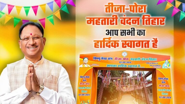 Pola 2024: पोला तिहार पर 70 लाख महिलाओं के खाते में आएंगे 1-1 हजार,CM ने दी बधाइयाँ
