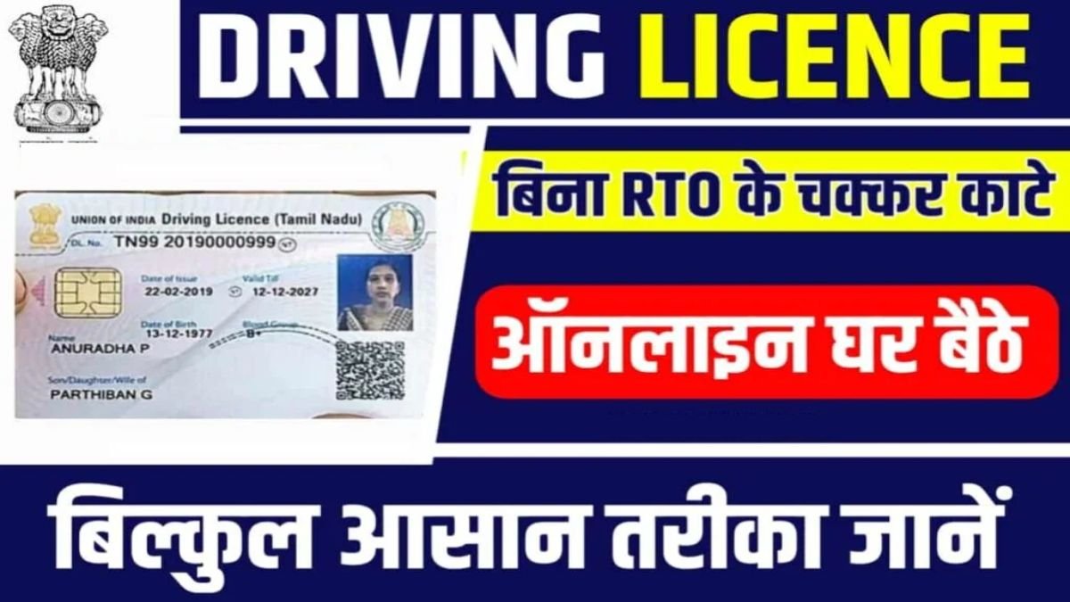 Learners License online: इस तरीके से घर बैठे बनेगा ऑनलाइन लर्निंग लाइसेंस, जाने फटाफट आसान ट्रिक