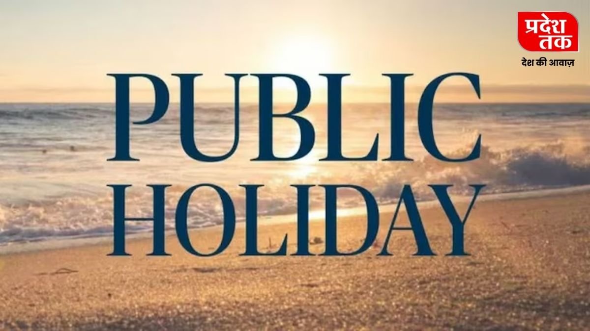 Public Holiday: अक्टूबर में मिल रही लगातार छुट्टियां, देखे पूरी लिस्ट