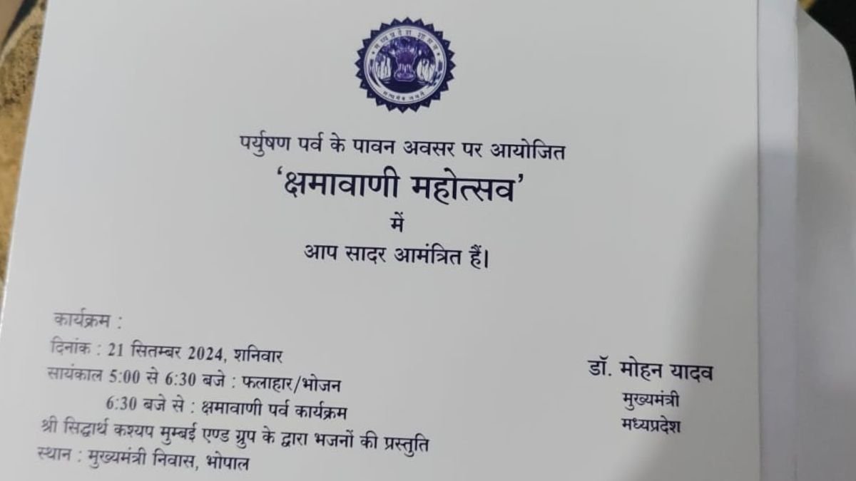 Bhopal News: मुख्यमंत्री निवास में आज मनाया जाएगा क्षमावाणी महोत्सव, प्रदेश भर के जैन समाज के पदाधिकारियों को किया आमंत्रित