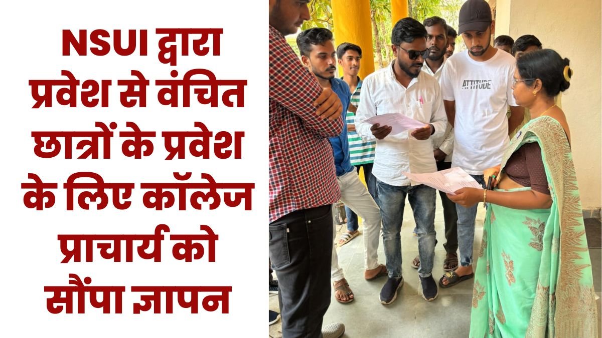 Harda News: NSUI द्वारा प्रवेश से वंचित छात्रों के प्रवेश के लिए कॉलेज प्राचार्य को सौंपा ज्ञापन