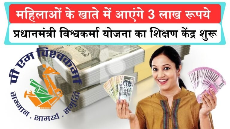 प्रधानमंत्री विश्वकर्मा योजना: बुरहानपुर में राज्य का पहला प्रशिक्षण केंद्र शुरू, महिलाओं के खाते में आएंगे 3 लाख रूपये