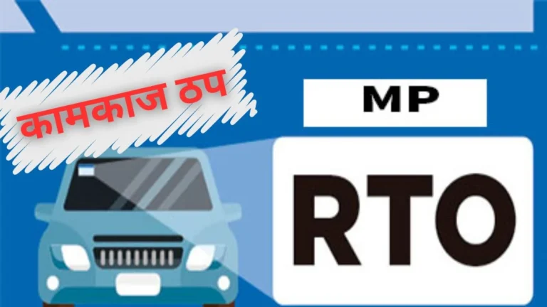 Harda News: आरटीओ विभाग में लाइसेंस आर सी नही मिलने से जनता को हो रही परेशानी मध्यप्रदेश में हाहाकार