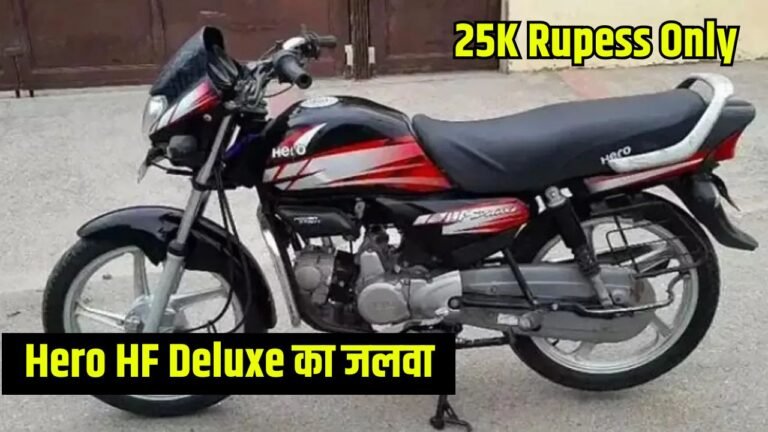 25 हजार में कॉलेज के छोरे बनेंगे स्मार्ट, Hero HF Deluxe के तगड़े फीचर्स और जबर माइलेज के साथ