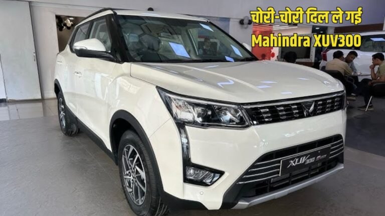 चोरी-चोरी दिल ले गई Mahindra XUV300, धांसू फीचर्स और स्टाइल में नंबर वन कार