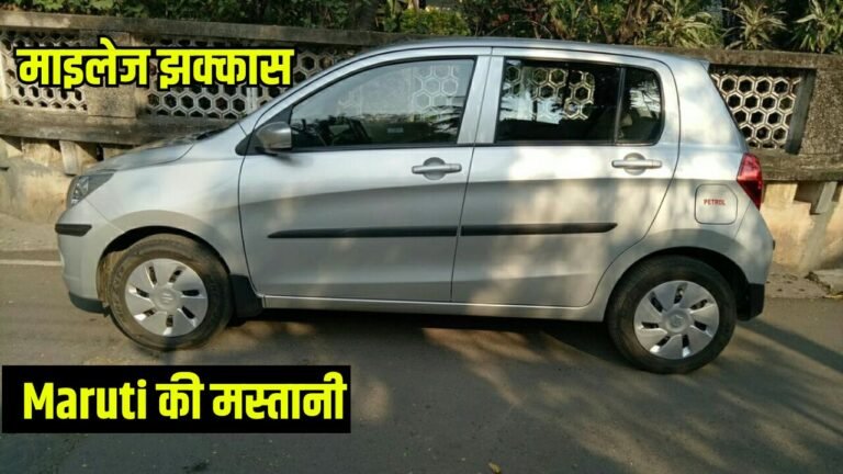 3.5 लाख में Maruti की झक्कास Celerio, तगड़ा माइलेज देख ग्राहक बोले पैसा वसूल कार