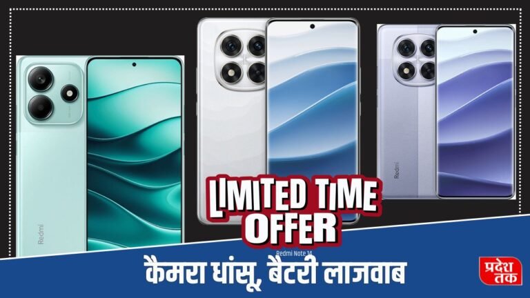 9 दिसंबर को लॉन्च होगी Redmi Note 14 सीरीज़, सुपर AI कैमरा और 6200mAh बैटरी वाला धाकड़ स्मार्टफोन, कीमत सुन उड़ जाएंगे होश