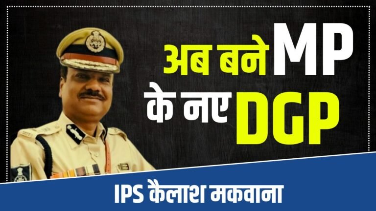 IPS कैलाश मकवाना का ट्वीट बना था चर्चा का मुद्दा, अब बने MP के नए DGP