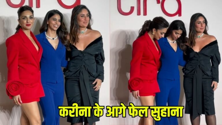 44 साल की करीना कपूर ने 24 साल की सुहाना खान और कियारा को भी छोड़ा पीछे