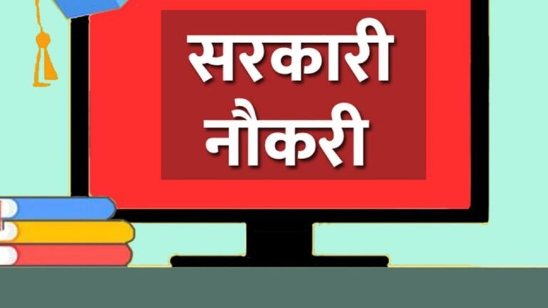 MP Jobs: मध्यप्रदेश में नौकरी का खजाना, 881 पद और लाखों की सैलरी, मौके से चूकना मत