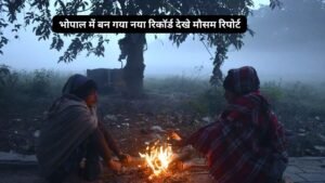 MP Weather: ठण्ड ने की धमाकेदार एंट्री, एमपी में गिरा पारा, भोपाल में बन गया नया रिकॉर्ड देखे मौसम रिपोर्ट