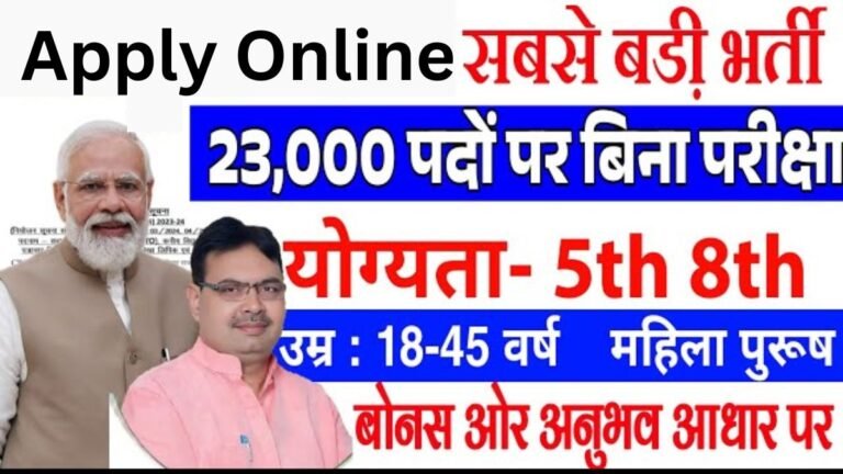 8वी पास उम्मीदवारों के लिए नौकरी का गोल्डन चांस, 23820 पदों पर भर्ती के लिए अधिसूचना जारी