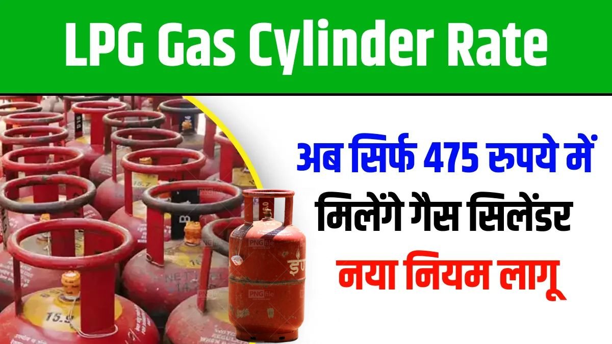 ₹475 में मिल रहा LPG गैस सिलेंडर, आम जनता की अब तो बल्ले-बल्ले