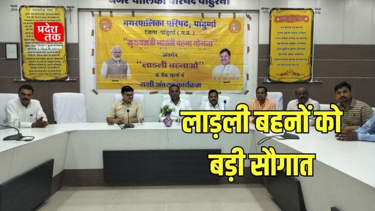 लाड़ली बहनों को बड़ी सौगात, एक क्लिक से 39,822 खातों में जमा हुई धनराशि