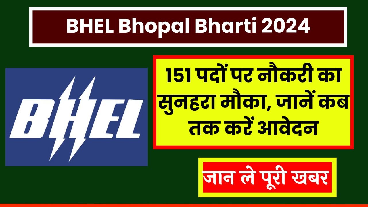 BHEL Bhopal Bharti 2024: 151 पदों पर नौकरी का सुनहरा मौका, जानें कब तक करें आवेदन