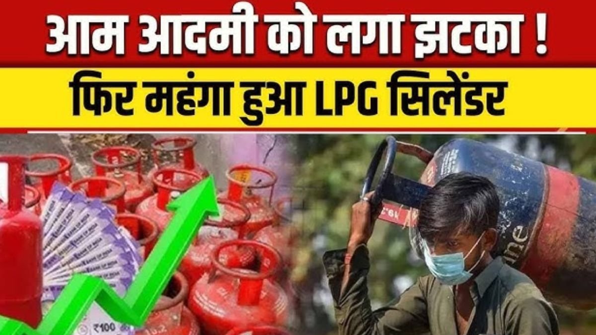 LPG Price Hike: बड़ा झटका,दिसंबर की शुरुआत में बढे LPG सिलेंडर के दाम,जाने आपके शहर में कीमते