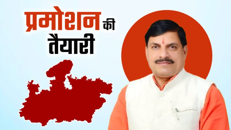 मध्यप्रदेश सरकार का कर्मचारियों को बड़ा तोहफा, आठ साल बाद प्रमोशन का रास्ता साफ