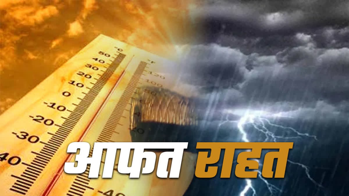 मध्यप्रदेश में बदला मौसम का मूड,कहीं बारिश तो कहीं भीषण गर्मी का दौर, देखे अपडेट