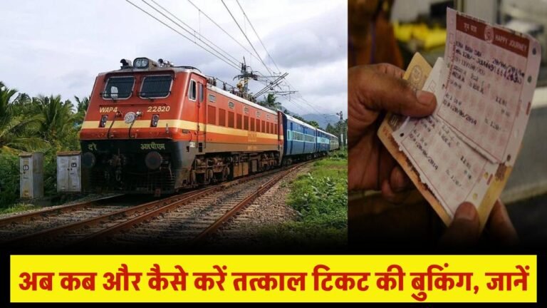 तत्काल टिकट बुकिंग टाइमिंग पर आया IRCTC का जवाब, यहां देख लो बुकिंग का टाइम