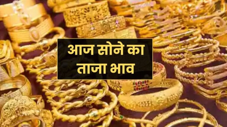 Gold Price Bhopal Today