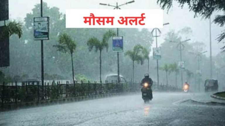मध्यप्रदेश में बदला मौसम का मिजाज, 10 जिलों में बारिश का अलर्ट, ओलावृष्टि की भी चेतावनी