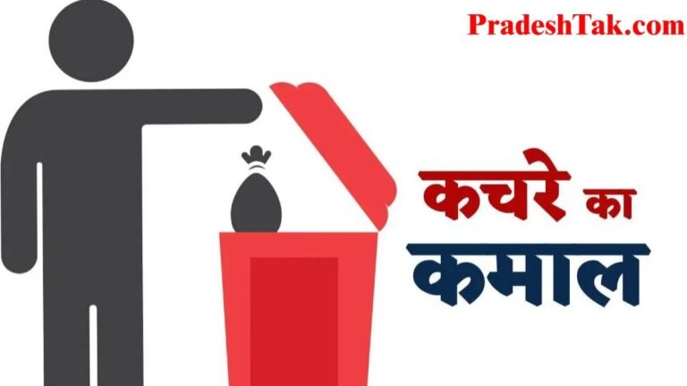 Indore के इस टाउनशिप में प्लास्टिक से बन रही ईको-ब्रिक, पर्यावरण संरक्षण की मिसाल बनी शालीमार पाम