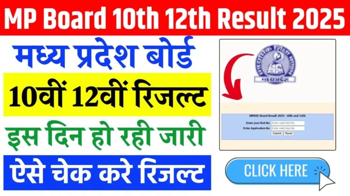 MP Board Result 2025: 10वी-12वी बोर्ड परीक्षा का रिजल्ट इस दिन होगा घोषित,ऐसे करे चेक MP Board Result 2025: 10वी-12वी बोर्ड परीक्षा का रिजल्ट इस दिन होगा घोषित,ऐसे करे चेक