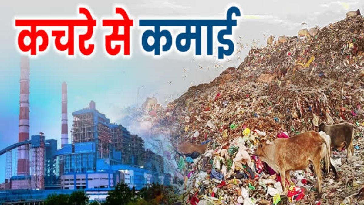 MP के छात्रों ने किया कमाल, बायोप्लास्टिक बनाकर अब होगी कचरे से कमाई जाने कैसे