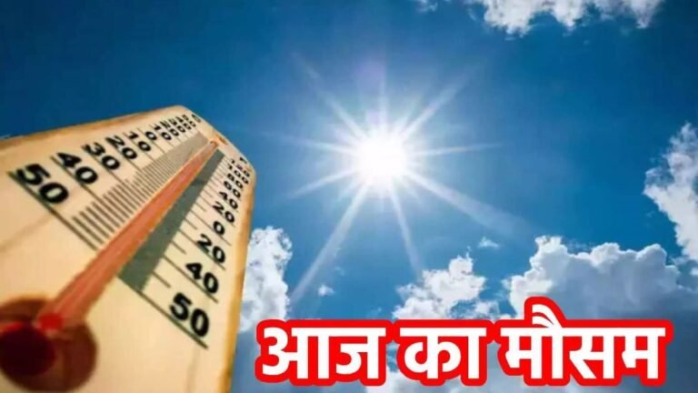 मध्यप्रदेश का मौसम का पलटवार कहीं गर्मी, कहीं हल्की फुहार! देखे मौसम की ताजा रिपोर्ट